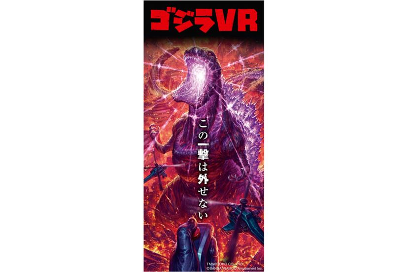 映画「シン・ゴジラ」の世界を仮想体験！「ゴジラVR」がオープンへ
