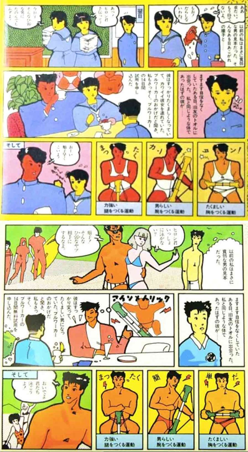 このマンガ覚えてる!? 筋トレ器具「ブルワーカー」が今でも有能だった - 価格.comマガジン