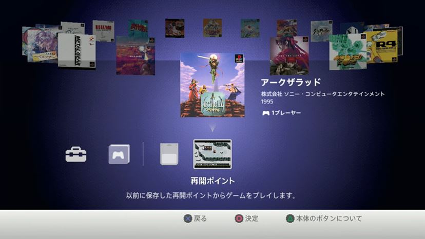 プレステ世代は絶対手に入れたい！ 「プレイステーション