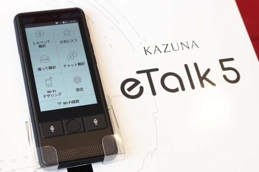 ポケトーク」に超強力なライバル！ 自動翻訳機「KAZUNA eTalk5」誕生 - 価格.comマガジン