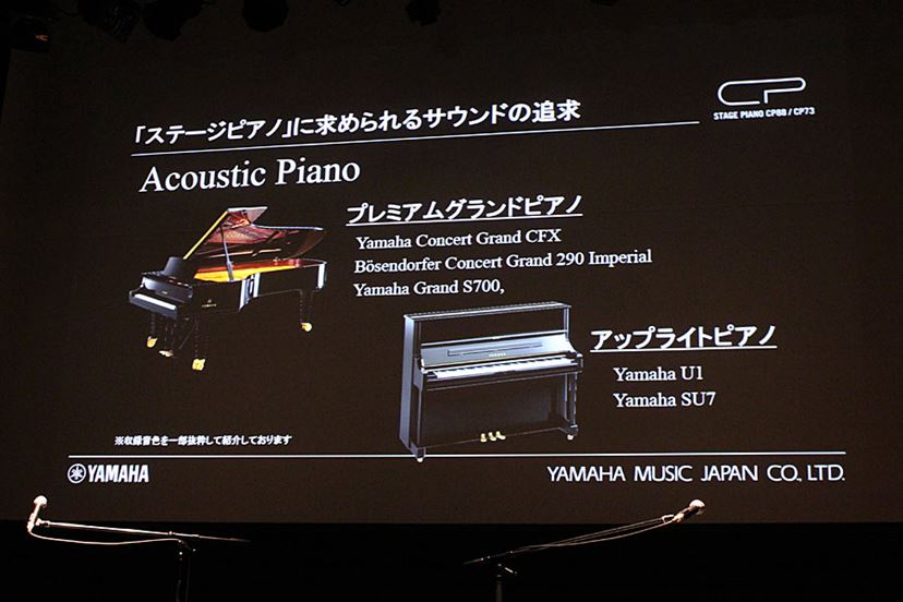 ヤマハの新ステージピアノ「CP88」「CP73」登場！ プロ絶賛の“演奏性”とは？ - 価格.comマガジン