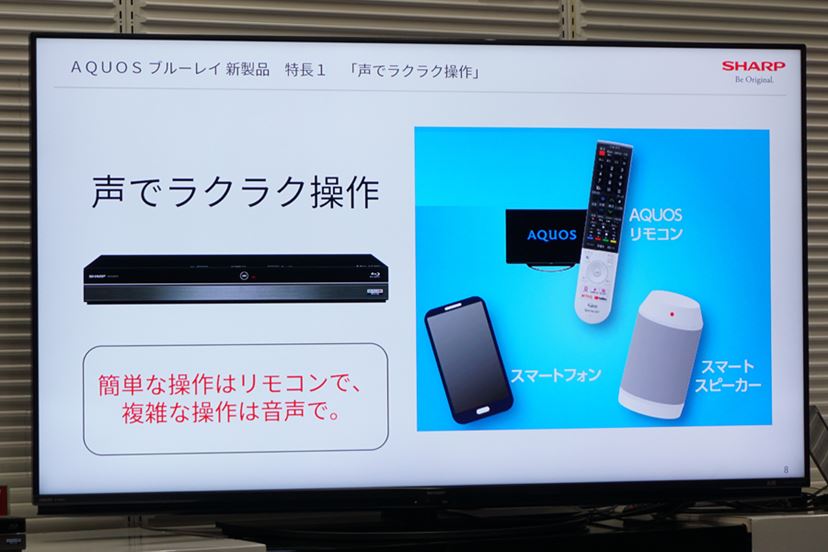 今度のAQUOSブルーレイは面倒な操作も声でラクラク操作でき 今度のAQUOSブルーレイは面倒な操作も声でラクラク操作でき