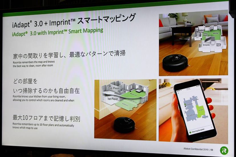 ルンバi7+」はついに“部屋”の概念を持った! しかも自動ゴミ ルンバi7+」はついに“部屋”の概念を持った! しかも自動ゴミ