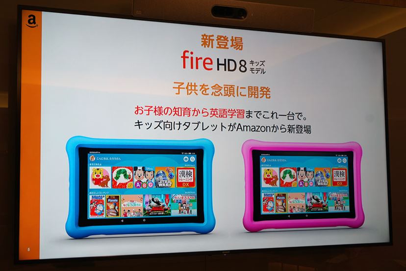 Amazonが手がけた子供向けタブレット「Fire HD 8 キッズモデル