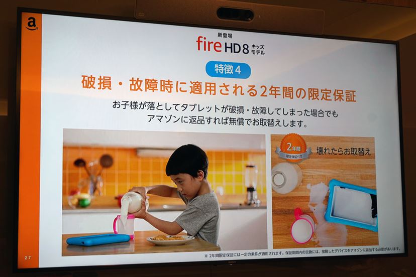 Amazonが手がけた子供向けタブレット「Fire HD 8 キッズモデル