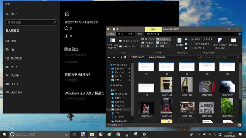 Windows 10」のエクスプローラーを「ダークモード」にする方法 - 価格