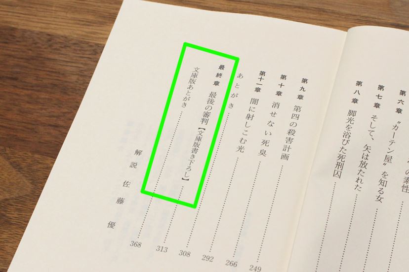 衝撃の結末を見よ 読みやすい 平成の事件ルポルタージュ ノンフィクション 厳選8冊 価格 Comマガジン