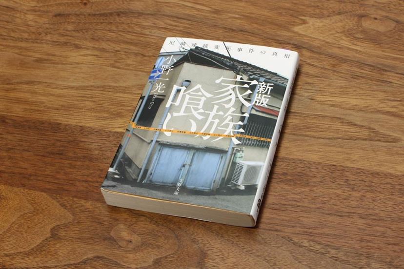 衝撃の結末を見よ！ 読みやすい「平成の事件ルポルタージュ/ノンフィクション」厳選8冊 - 価格.comマガジン