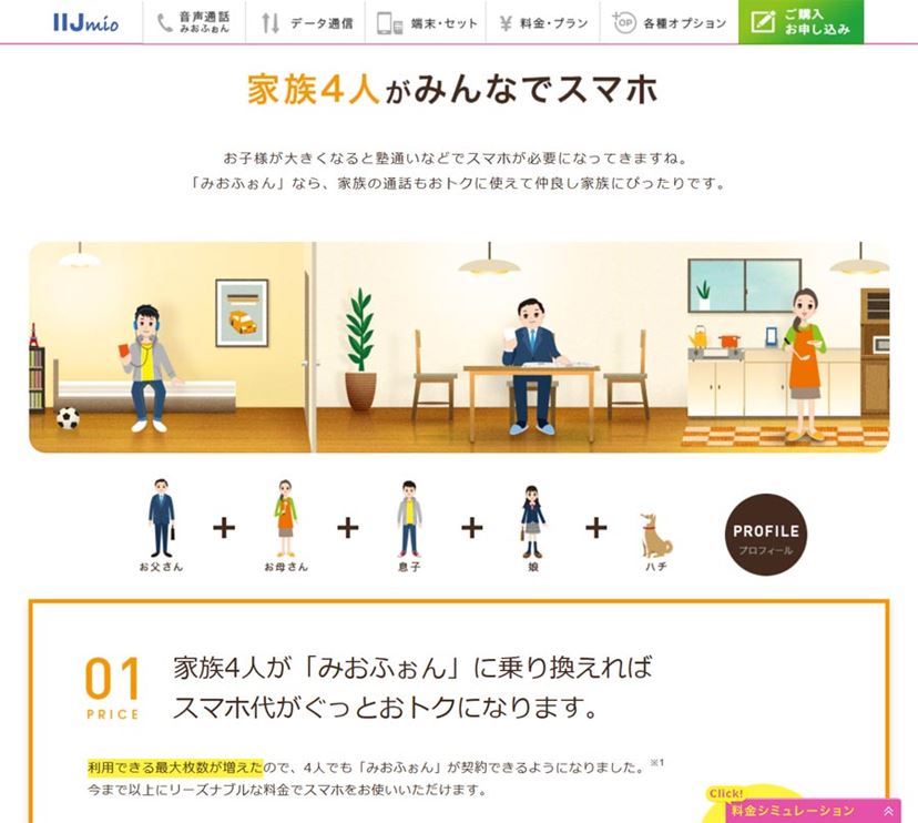 実力派格安SIM「IIJmio」徹底解剖！ ヘビーユーザーから節約志向
