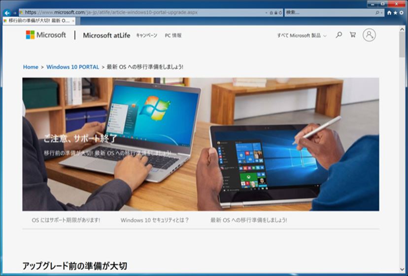 Windows 7の延長サポート終了に備える（第1回） Windows 10への移行の前にすること - 価格.comマガジン