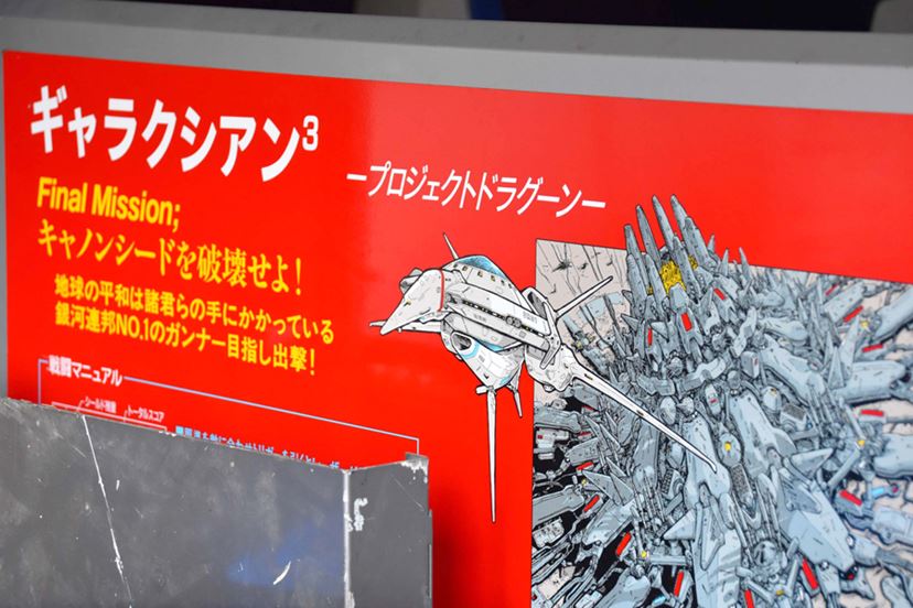 Amazon.co.jp: 希少ギャラクシアン3 GALAXIAN3 公式設定資料集