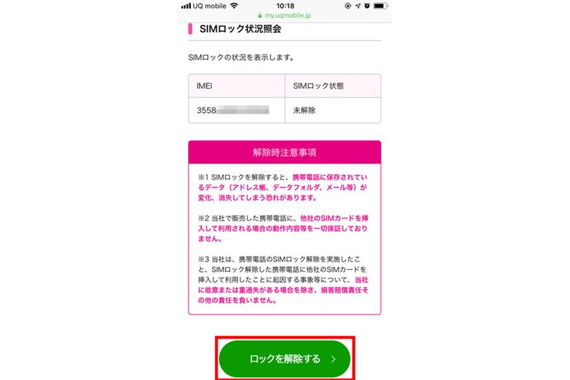 自腹で買ったUQ mobile版「iPhone 7」のSIMロックを解除してみた - 価格.comマガジン