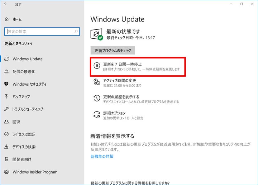 大型アップデート「Windows 10 May 2019 Update」が配信スタート