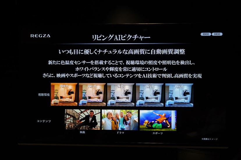 映像制作のプロ仕様満載な東芝有機ELレグザ2019年モデル「X930