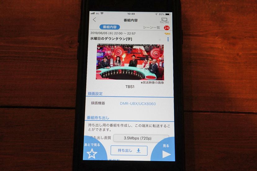 パナソニックの全録レコーダー「DMR-UBX8060」のスマホ連携が最強