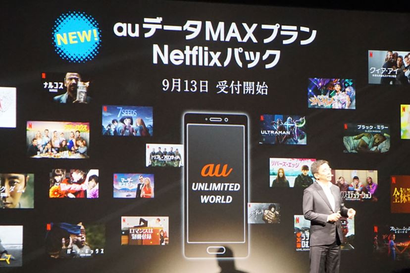 セール auデータmaxプラン netflixパック テザリング2gb なぜ