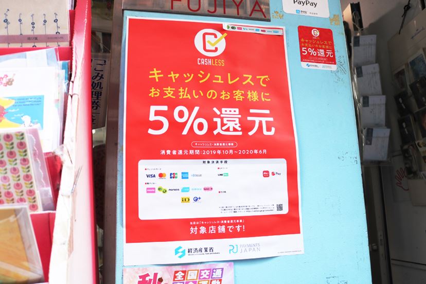 楽天ペイ 販売 消費税還元 ステッカー