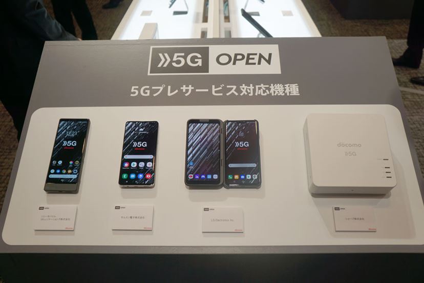 9月20日開始、NTTドコモ「5Gプレサービス」の気になる中身とは
