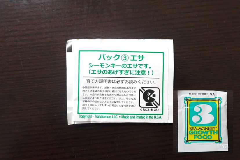 懐かしの「シーモンキー」飼育キットが復活！ 謎の生物を育ててみた