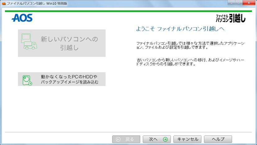 windows7のパソコンに10を新しくセットアップ 注意点 安い