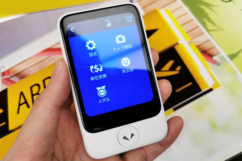 カメラ翻訳機能を追加！ 音声翻訳機「ポケトーク S」は新機能が
