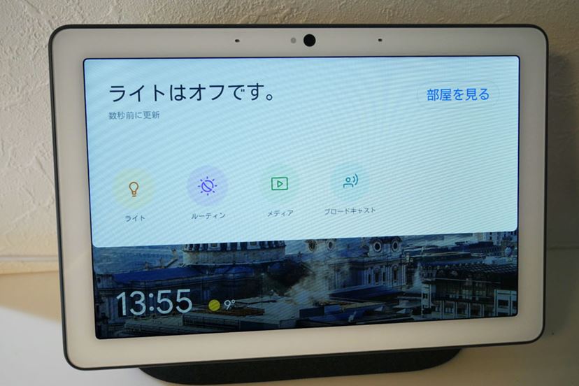 デカいは正義。「Google Nest Hub Max」は満足度高めのスマート