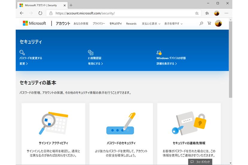 不正アクセスからアカウントを守る！ 「2段階認証」の基礎と設定方法を