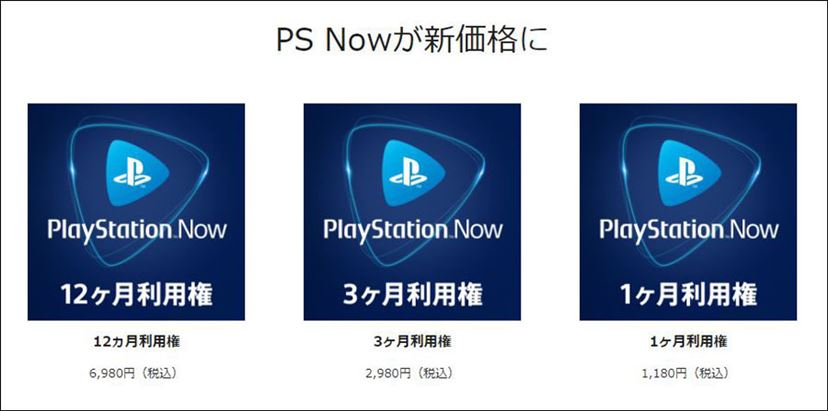 月額1,180円でPS4ゲームが遊び放題！「PS Now」は“アリ寄りのアリ