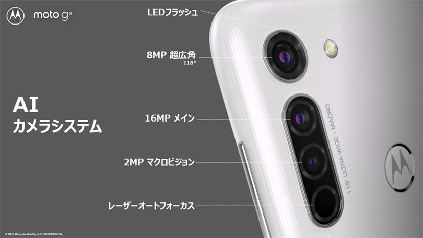 どっちも高コスパ！ モトローラが3眼で2万円台の「moto g8」と4眼で3万