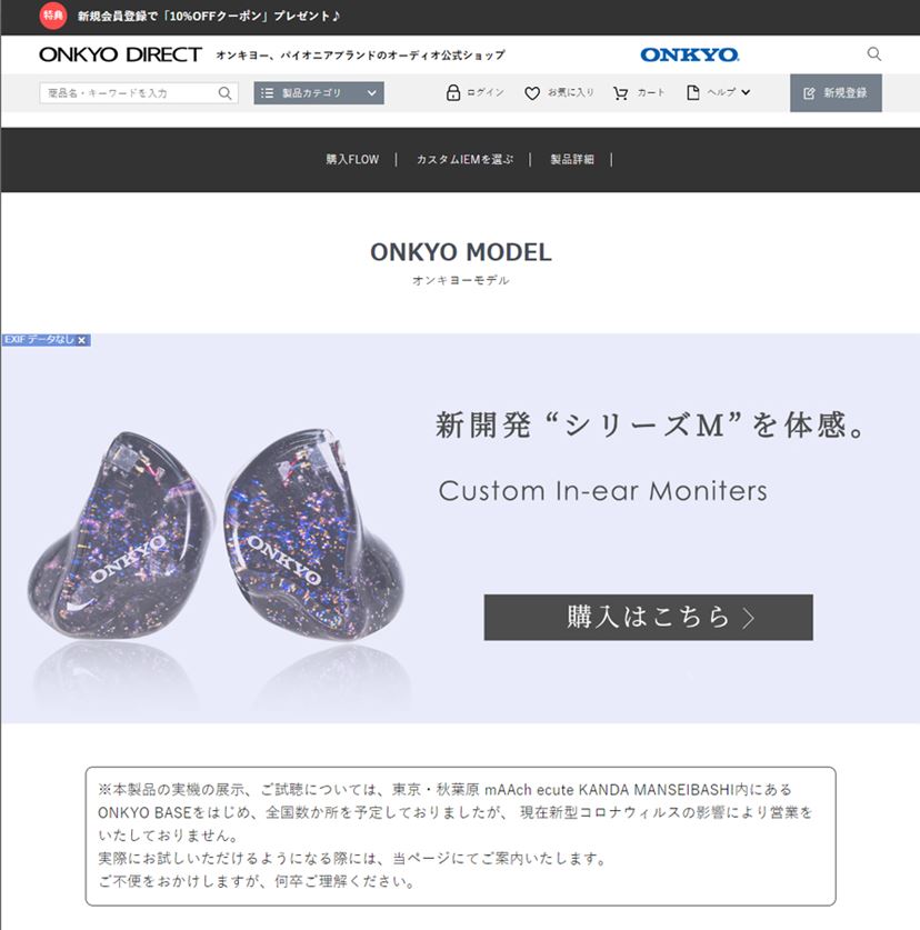 音もデザインも飛躍的進化！オンキヨー最新カスタムIEMの魅力を徹底