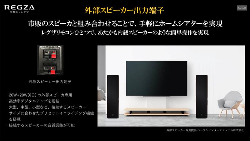 映像エンジンもサウンドシステムも刷新!すべてが新しい東芝の 映像エンジンもサウンドシステムも刷新!すべてが新しい東芝の