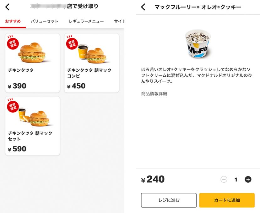 スタバ モバイルオーダーペイ ワンモアできるか実験 | 華麗なる