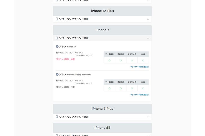 大手キャリアで購入したiPhoneを格安SIMで使いたい！ SIMロック解除は