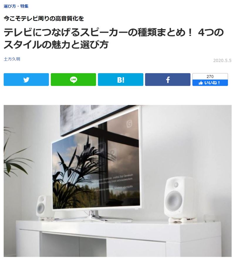 ちょっとマニアック!? 薄型テレビを高音質で楽しむための“テレビ用アンプ”の選び方 - 価格.comマガジン