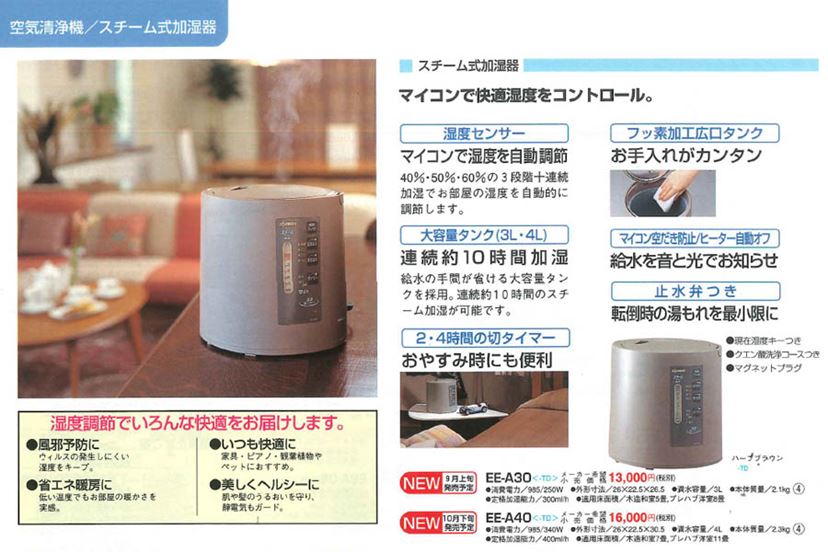 象印のスチーム式加湿器が今年も人気！ 正しい使い方をメーカーに聞いてみた - 価格.comマガジン