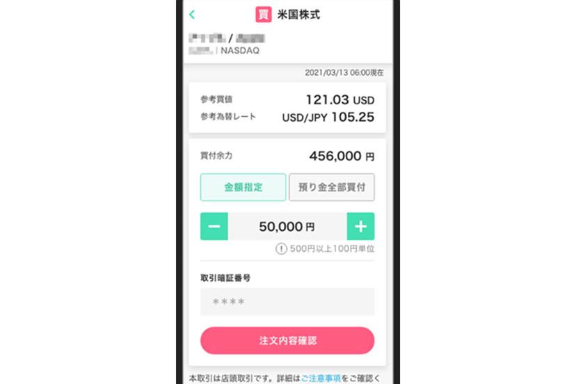 投資家デビューに最適！ 簡単・少額な「スマホ証券」サービスの