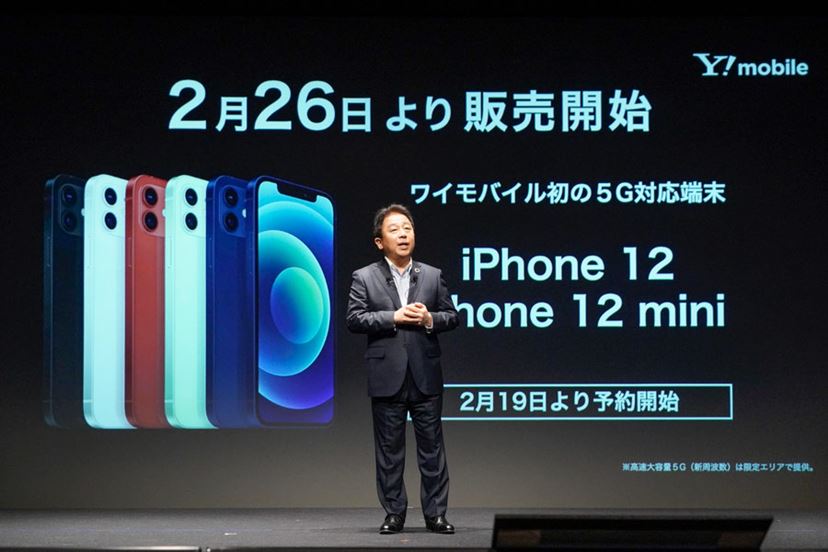 新規とMNPなら割引あり。ワイモバイル版「iPhone 12/12 mini」が2月26