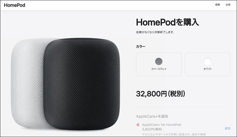 アップルのスマートスピーカー「HomePod」が生産終了へ - 価格.comマガジン