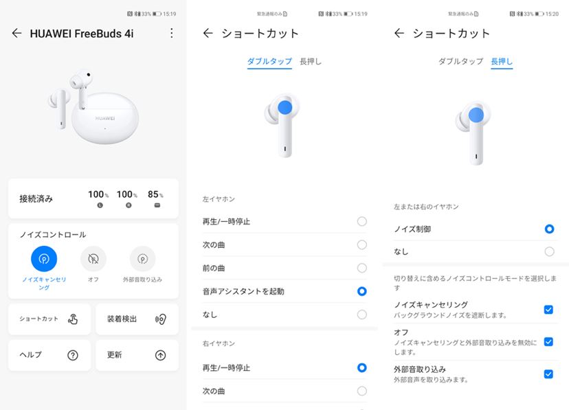 huawei トップ イヤホン 設定