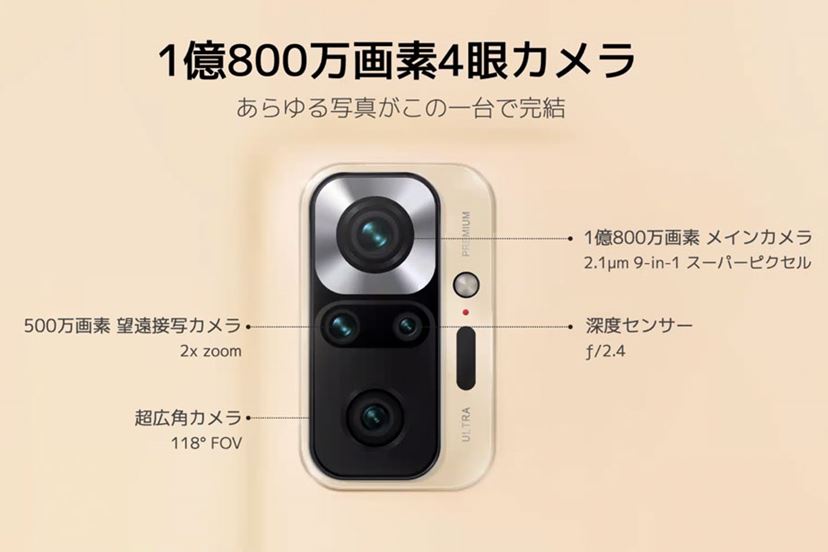 ハイエンドの機能を税込34,800円で実現！ シャオミ「Redmi Note 10 Pro