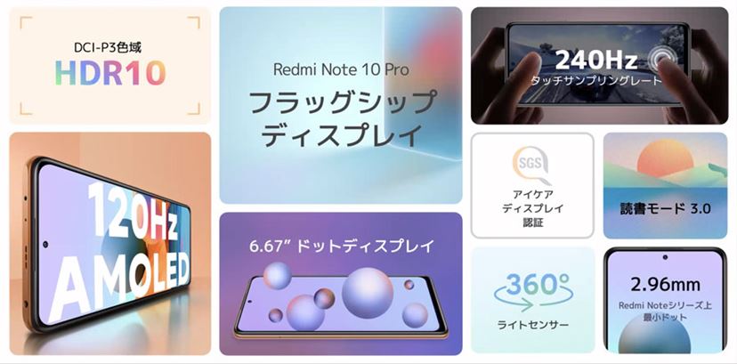 ハイエンドの機能を税込34,800円で実現! シャオミ「Redmi Note ハイエンドの機能を税込34,800円で実現! シャオミ「Redmi Note