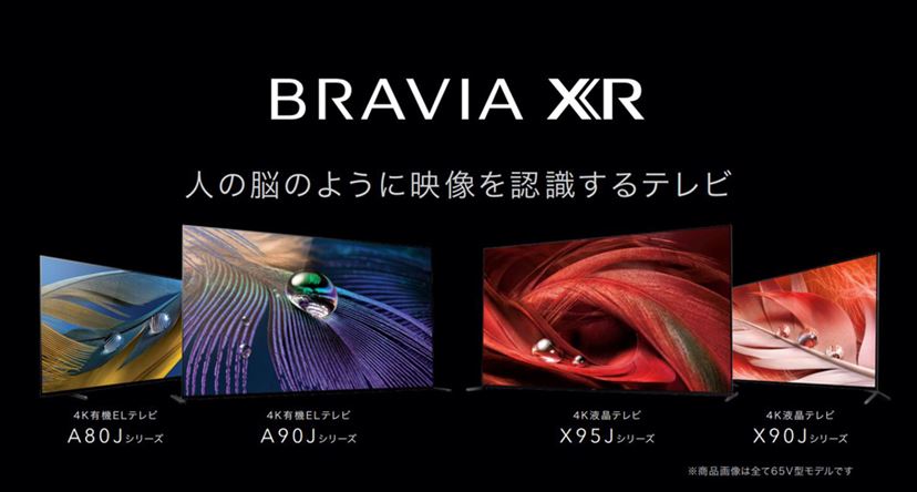 4K/120p対応にGoogle TVも！ 注目機能目白押しのソニー ブラビア2021年モデルをレポート - 価格.comマガジン