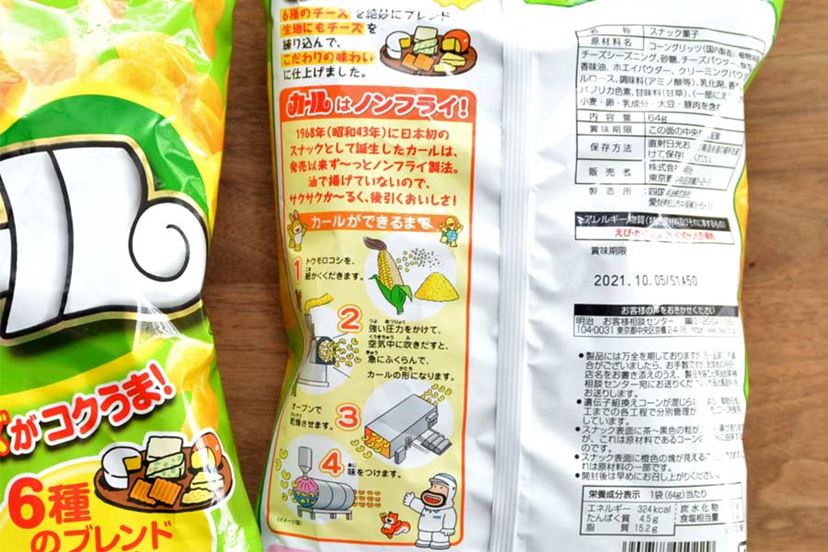 本家「カール」vs「ジェネリックカール」！ 一番似てるのは？ ウマいのは？ - 価格.comマガジン