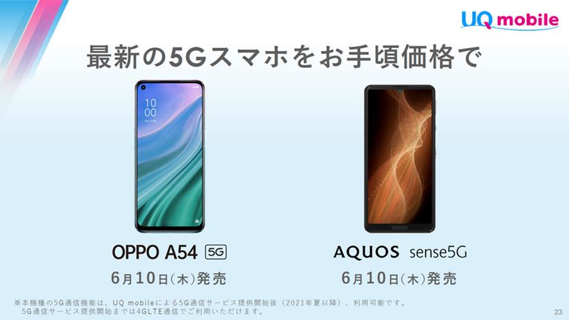 UQ mobileが「iPhone 12/12 mini」「AQUOS sense5G」「OPPO A54 5G」の
