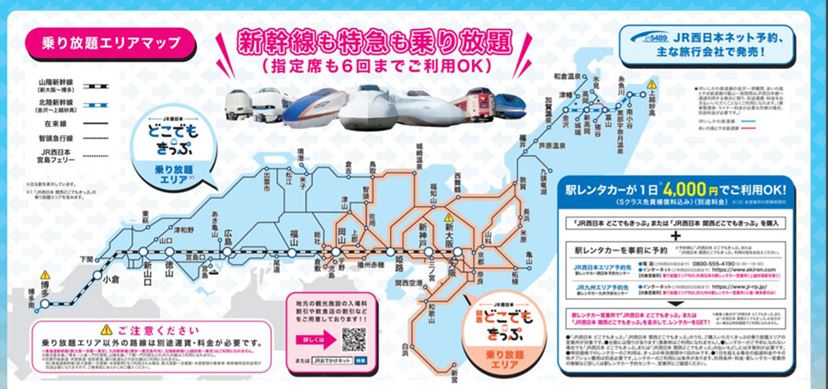 JR西全線が3日間乗り放題で22,000円、JR東の新幹線が最大50％オフ！ 4つのお得なJRきっぷ・商品 - 価格.comマガジン