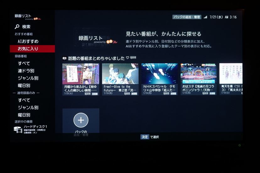 レグザ独自の機能はどうなった？ Android TV化した4K有機EL