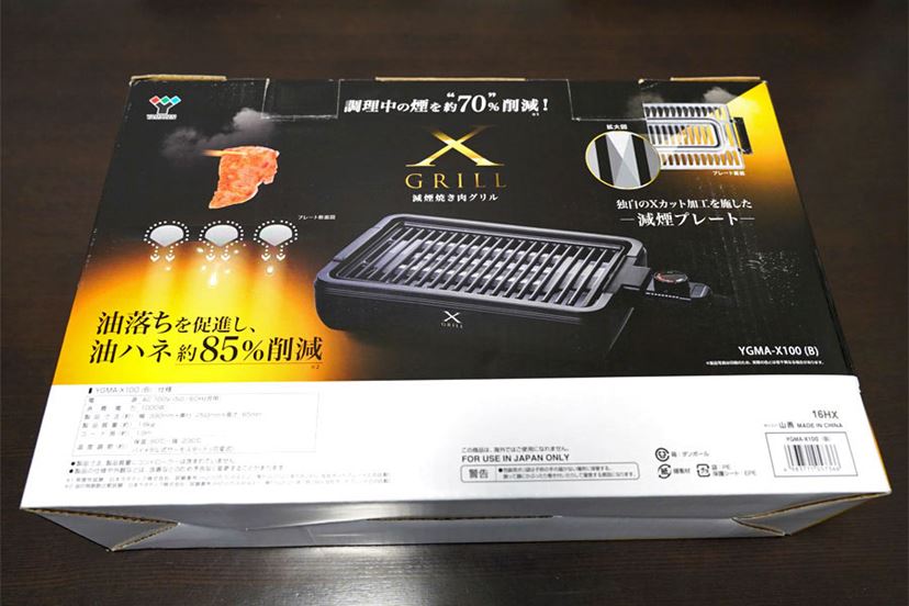 焼き肉グリル 煙約70油ハネ約85 減煙 コンパクトプレート 特集_煙が少ない焼肉グリル『XGRILL（エックスグリル