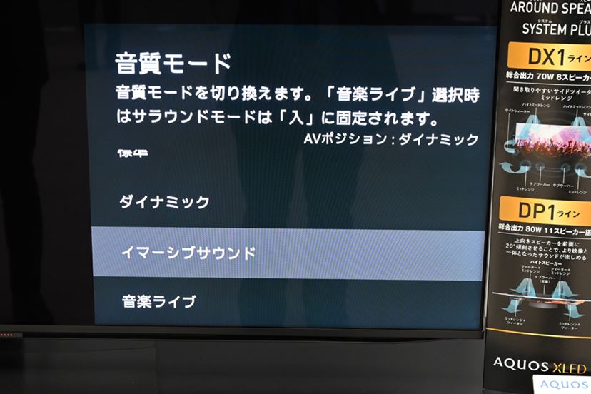 ミニLEDと量子ドットを採用したシャープ4K/8K液晶テレビフラッグ ミニLEDと量子ドットを採用したシャープ4K/8K液晶テレビフラッグ