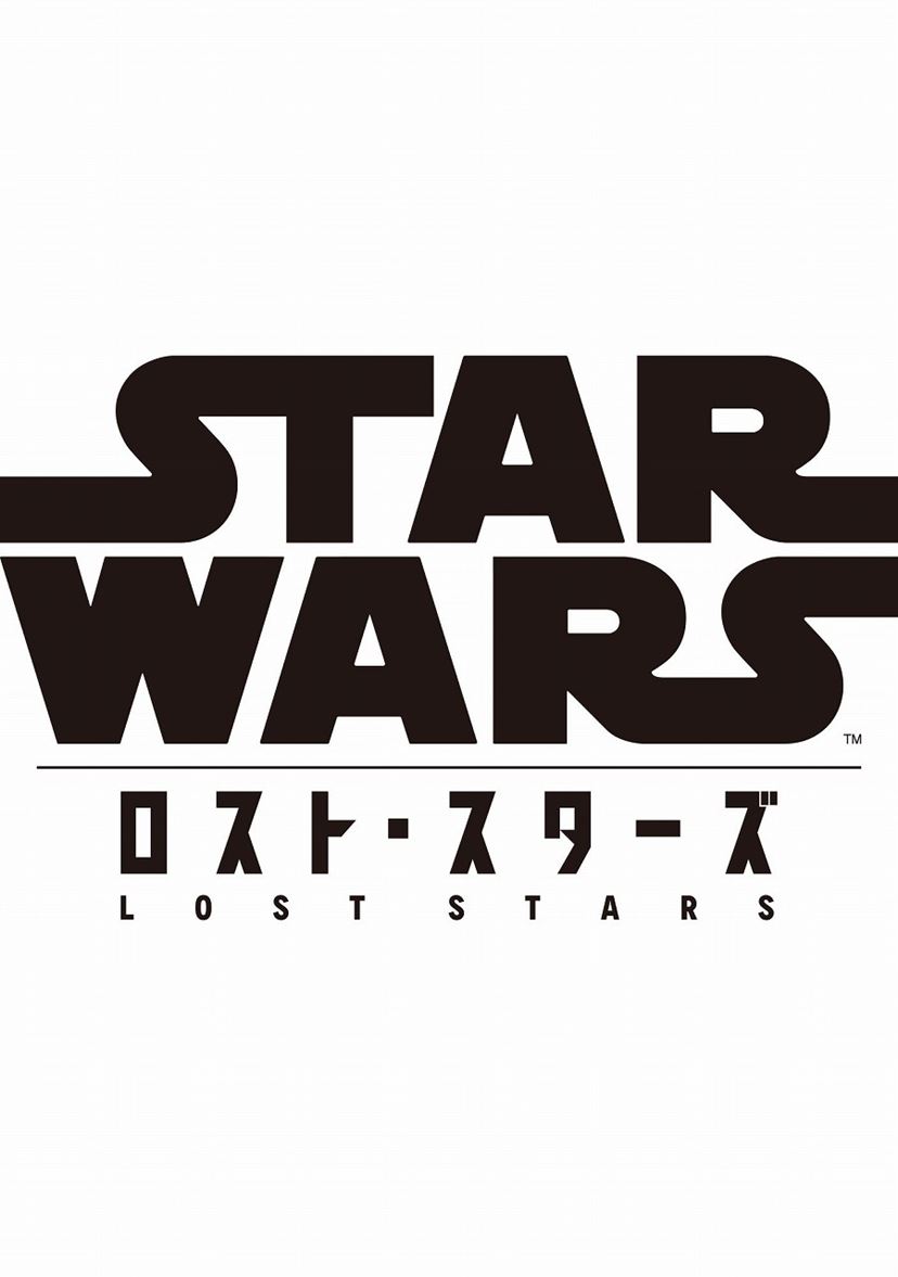 LINEマンガ3話試し読み！》日本初上陸の公式スピンオフ作「STAR WARS ／ロスト・スターズ」 - 価格.comマガジン