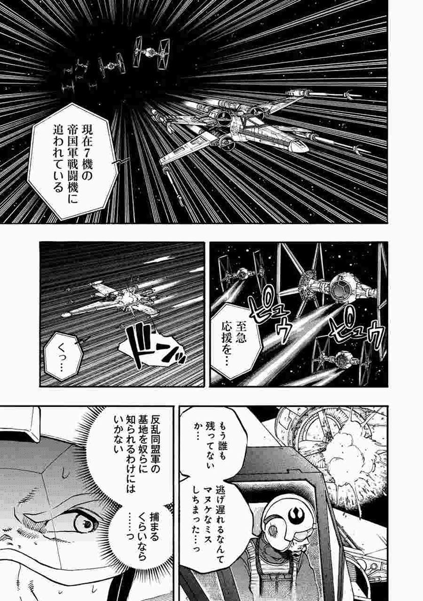 LINEマンガ3話試し読み！》日本初上陸の公式スピンオフ作「STAR WARS ／ロスト・スターズ」 - 価格.comマガジン
